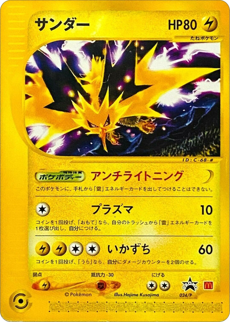 Image for Zapdos - 024/P (JP 2002 McDonald's) (024/P) (MCAP) - Pokemon