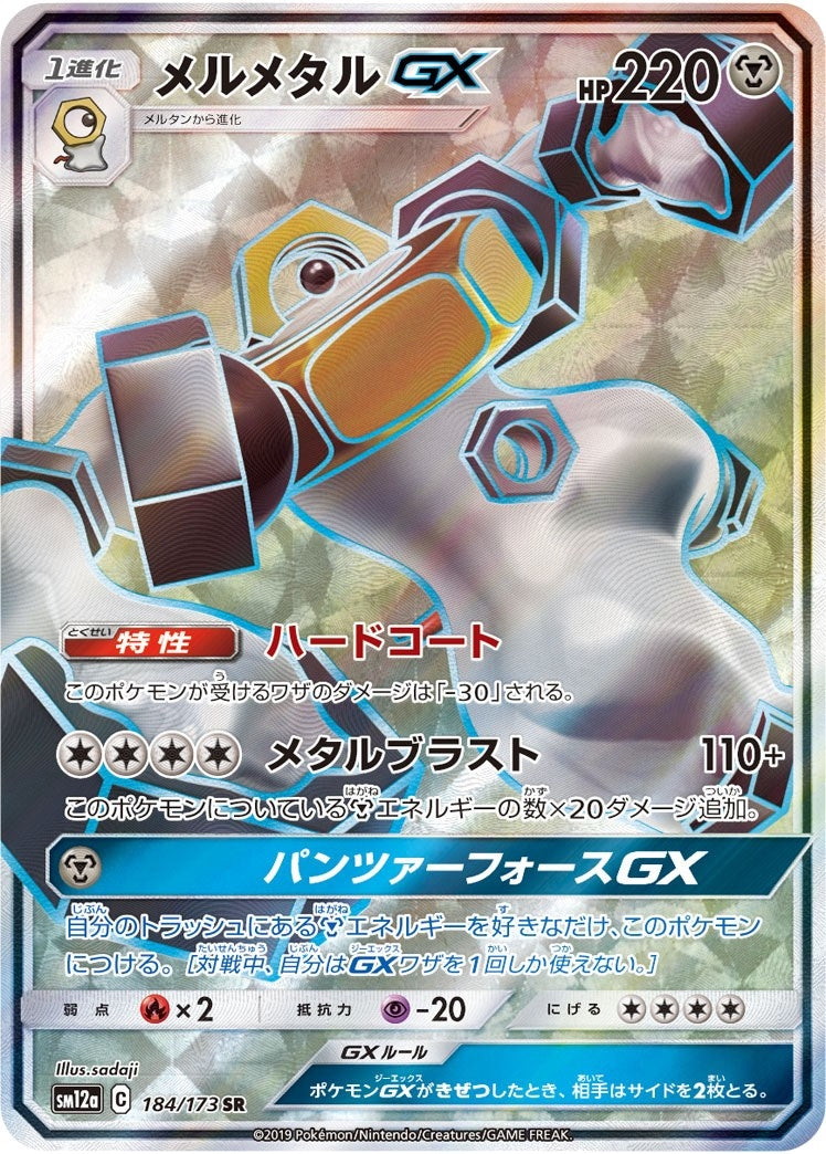 Image for Melmetal GX - 184/173 (JP Tag All Stars) (184/173) (MCAP) - Pokemon