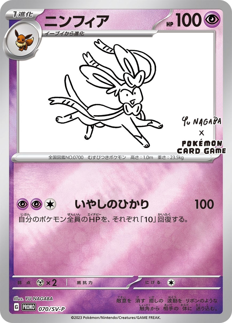 Image for Sylveon - 070/SV-P (Yu Nagaba) (070/SV-P) (MCAP) - Pokemon