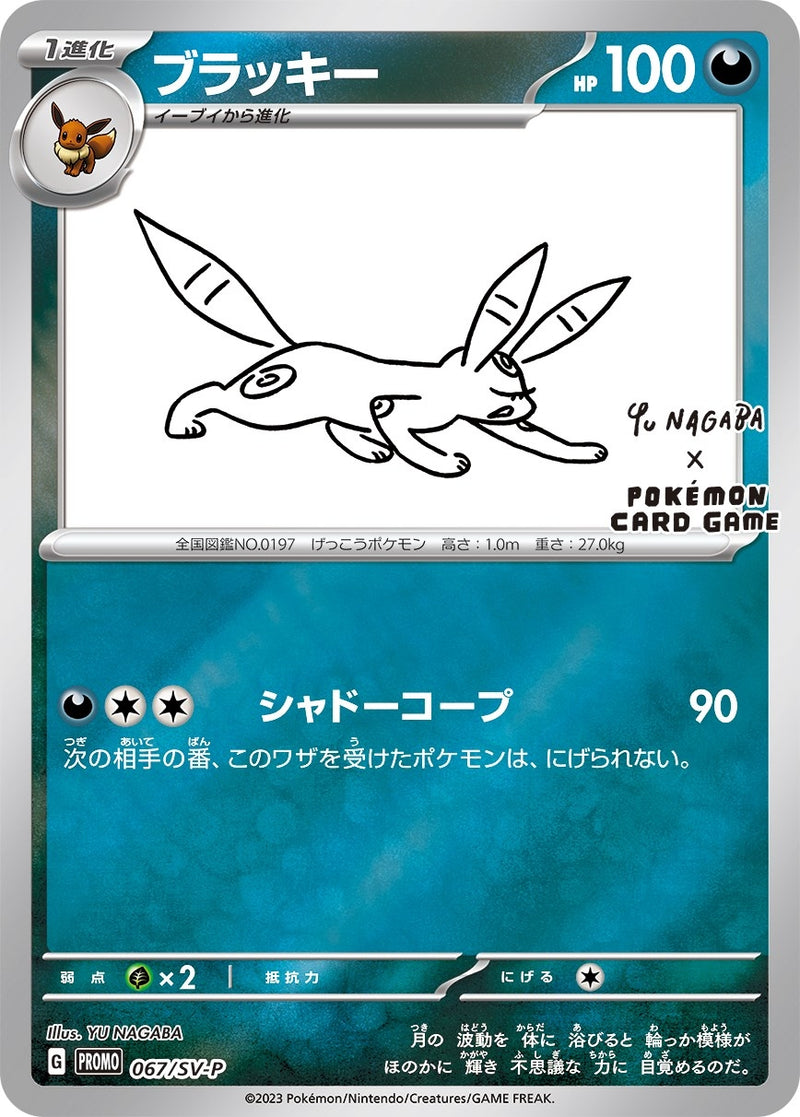 Image for Umbreon - 067/SV-P (Yu Nagaba) (067/SV-P) (MCAP) - Pokemon