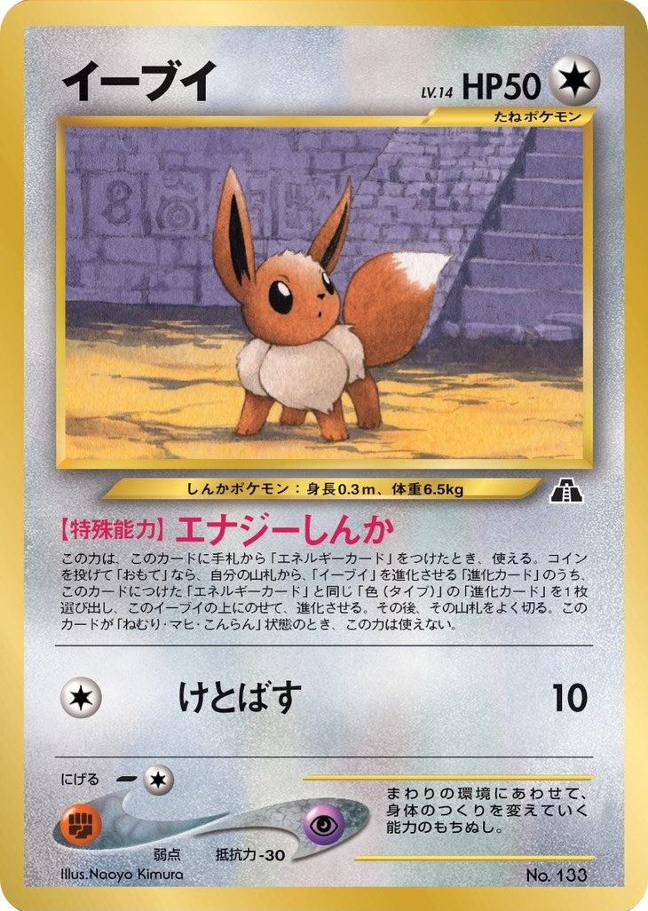 Image for Eevee (133) (MCAP) - Pokemon