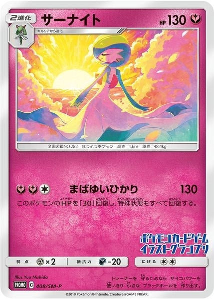 Image for Gardevoir - 408/SM-P (JP Illustration Grand Prix Winner 2019) (408/SM-P) (MCAP) - Pokemon