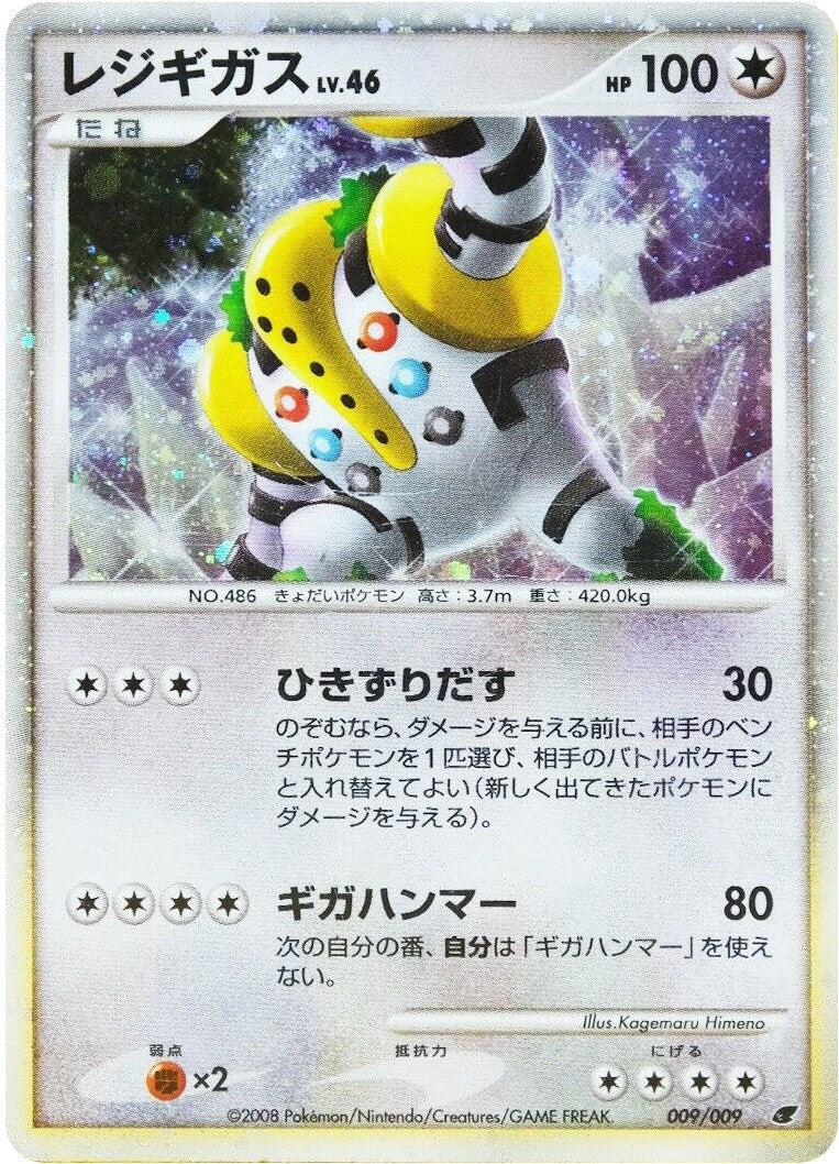 Image for Regigigas (Japanese 11th Movie Commemoration Set) (009/009) (MCAP) - Pokemon