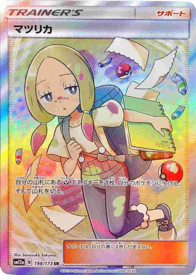 Image for Mina - 198/173 (JP Tag All Stars) (198/173) (MCAP) - Pokemon