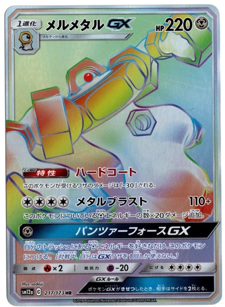 Image for Melmetal GX - 217/173 (JP Tag All Stars) (217/173) (MCAP) - Pokemon
