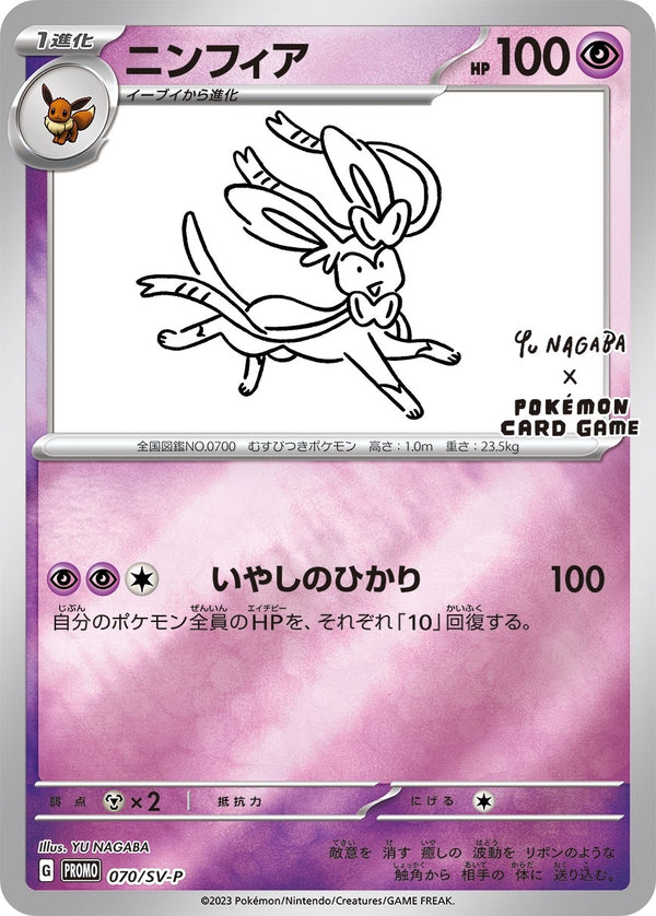 Image for Sylveon - 070/SV-P (Yu Nagaba) (070/SV-P) (MCAP) - Pokemon