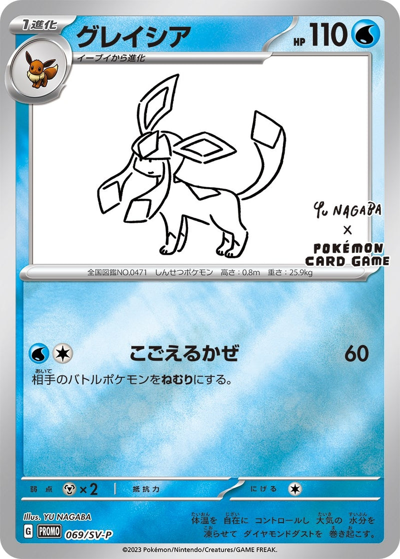 Image for Glaceon - 069/SV-P (Yu Nagaba) (069/SV-P) (MCAP) - Pokemon