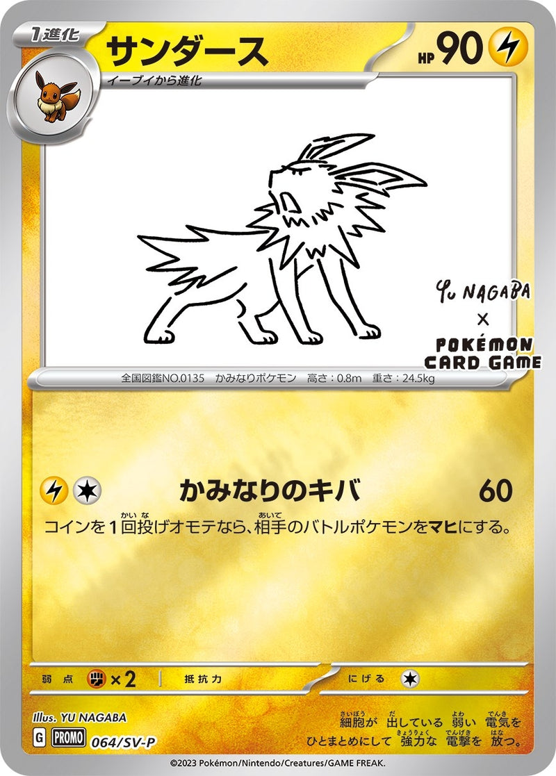 Image for Jolteon - 064/SV-P (Yu Nagaba) (064/SV-P) (MCAP) - Pokemon