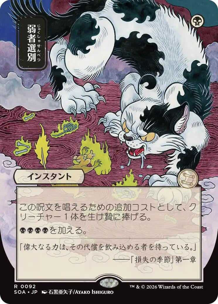 Image for Culling the Weak (JP Alternate Art) (92) (SOA) - Magic: The Gathering