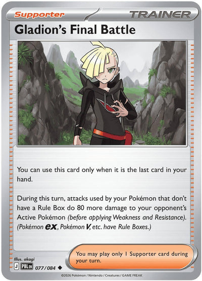 Gladion's Final Battle (077/084) (ME05)